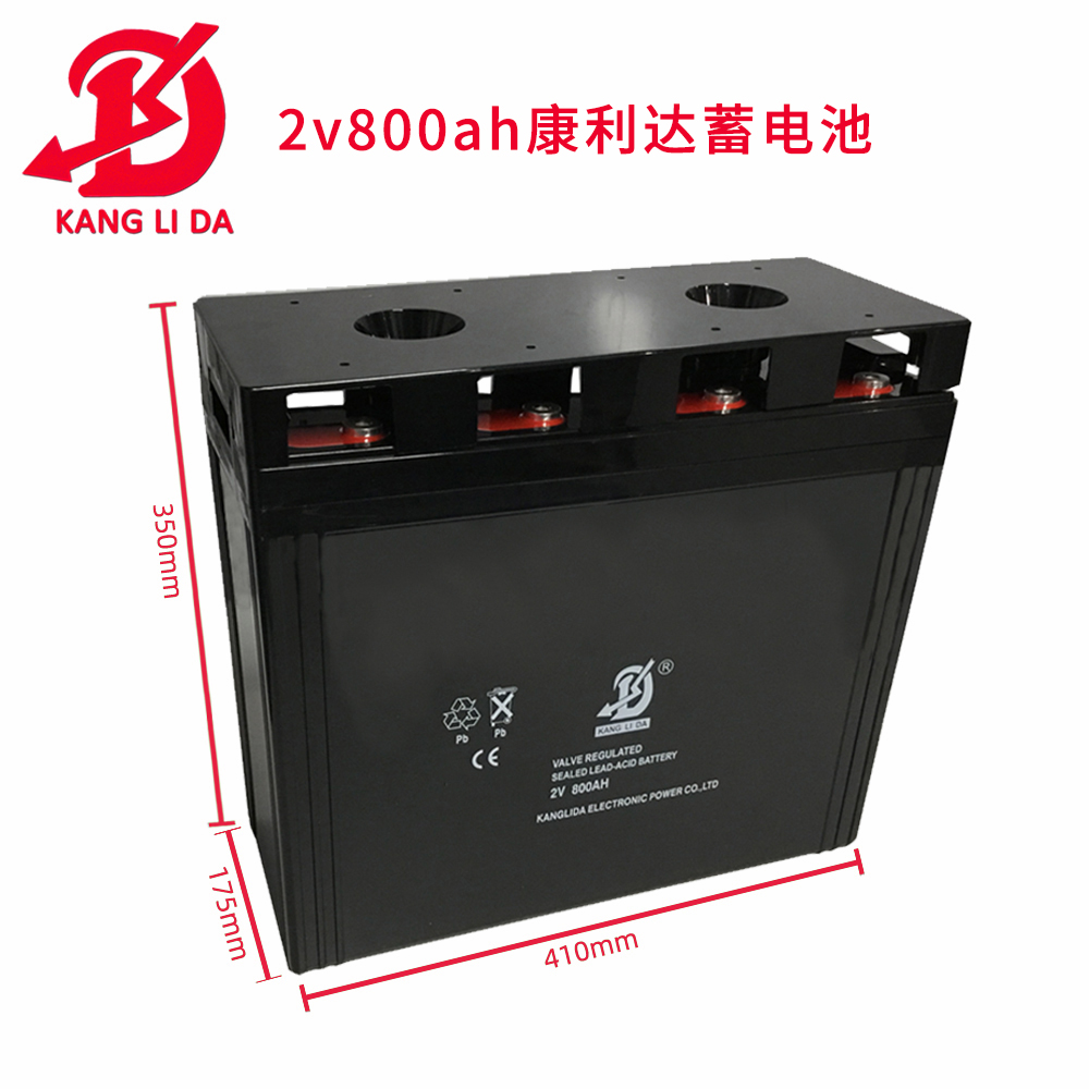 康利達(dá)2V800AH基站用蓄電